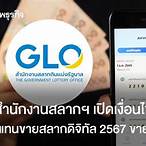 สมัครขายสลากออนไลน์